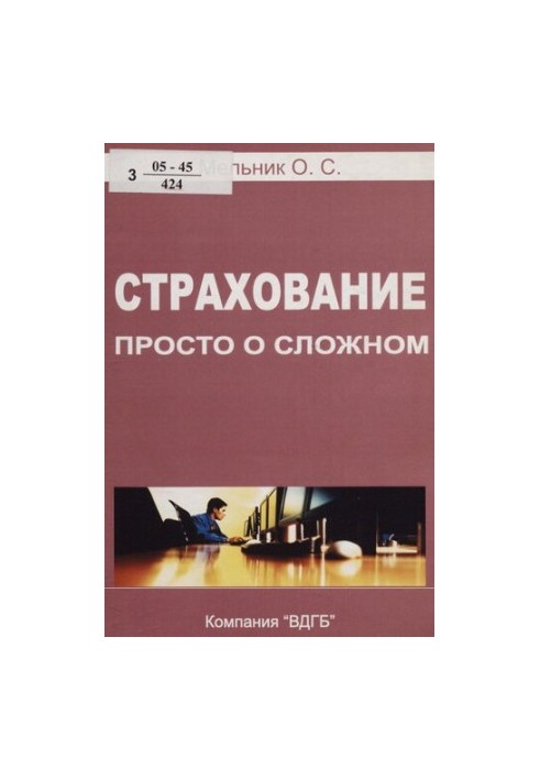 Страхування: просто про складне