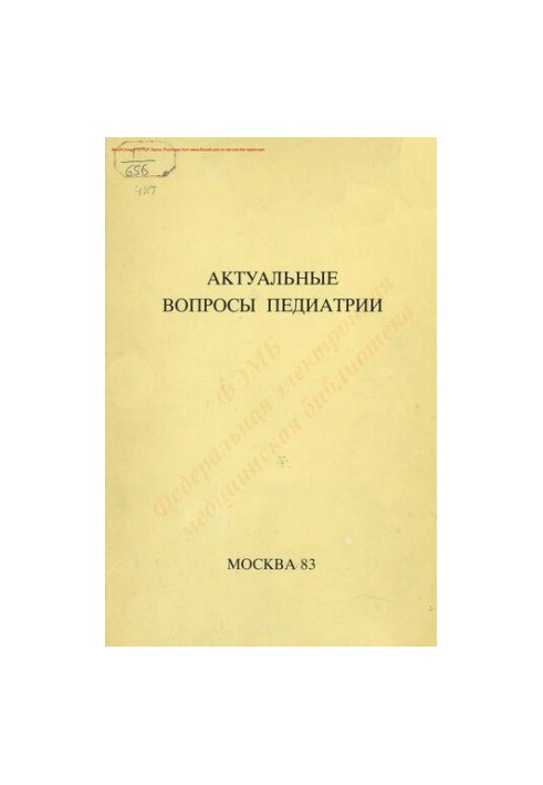 Актуальні питання педіатрії