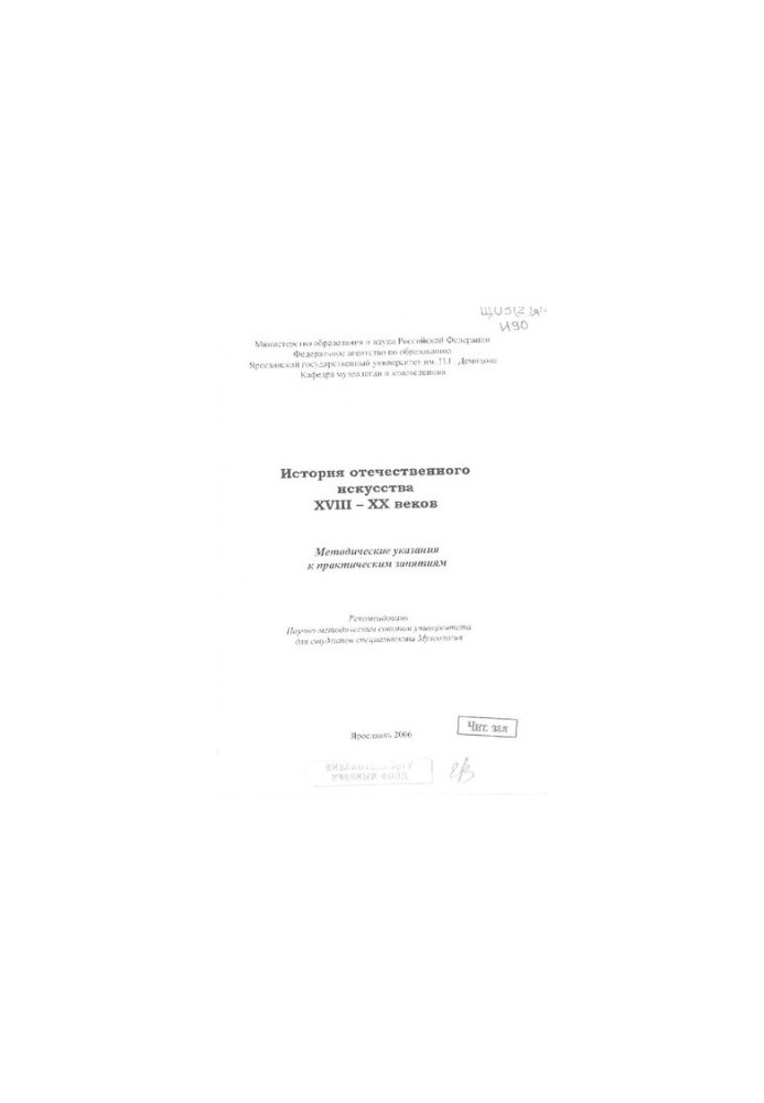 The history of domestic art of the XVIII - XX centuries