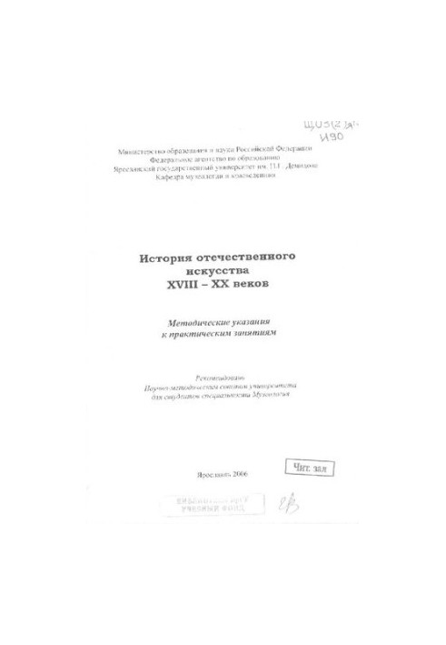 The history of domestic art of the XVIII - XX centuries