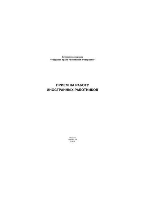 Employment of foreign workers