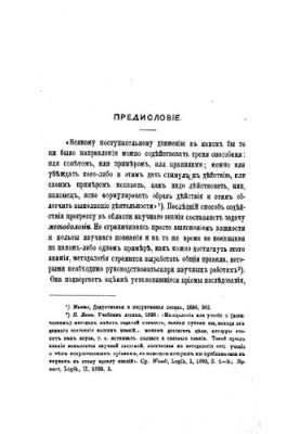 Civilistic Methodology. Ch. 1: Teaching on the Interpretation and Application of Civil Laws