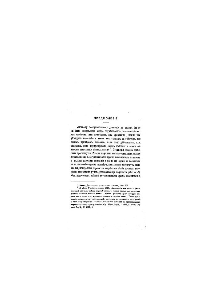Civilistic Methodology. Ch. 1: Teaching on the Interpretation and Application of Civil Laws