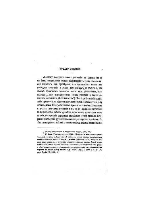 Civilistic Methodology. Ch. 1: Teaching on the Interpretation and Application of Civil Laws