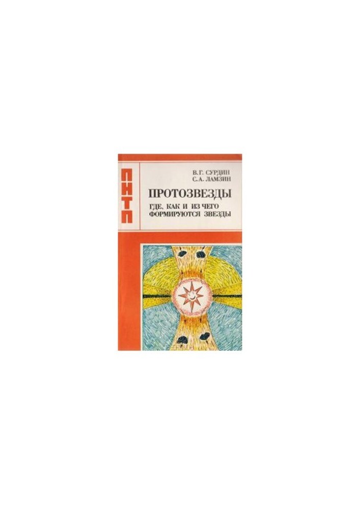 Протозвезды: Где, как и из чего формируются звезды