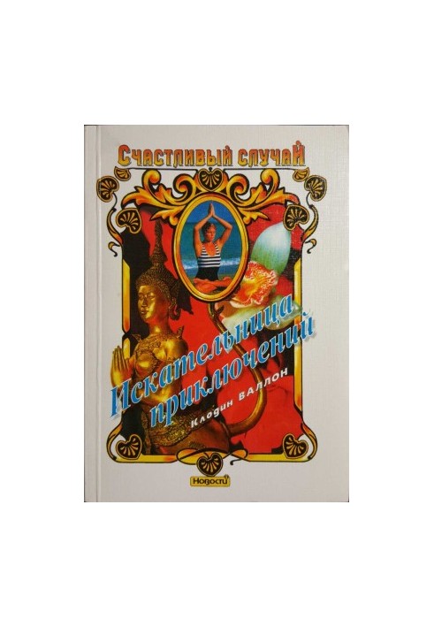 Шукачка пригод