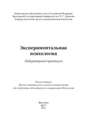 Experimental Psychology