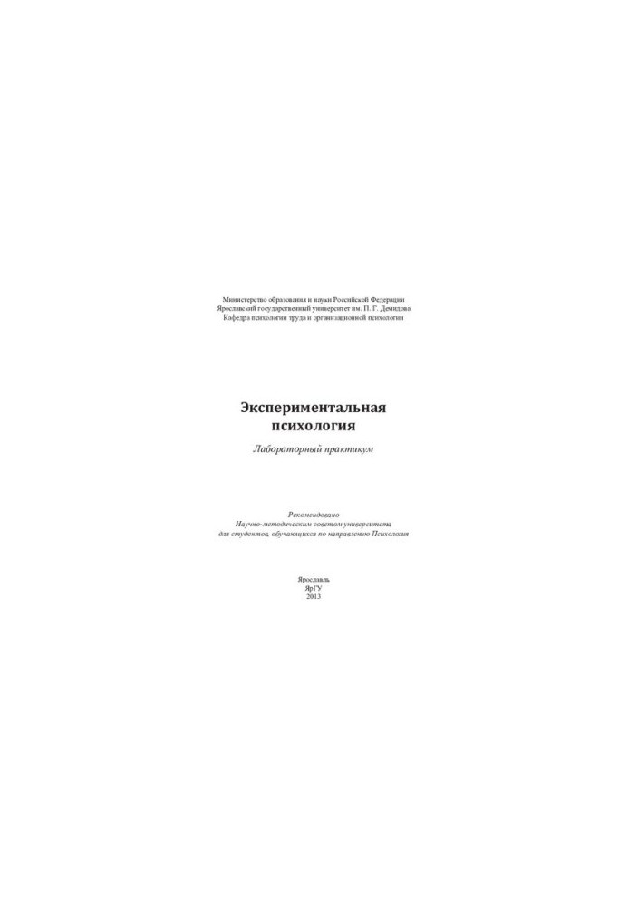 Experimental Psychology