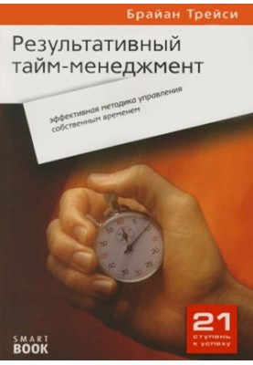Effective time management: an effective method of managing your own time