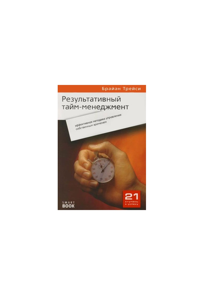 Effective time management: an effective method of managing your own time
