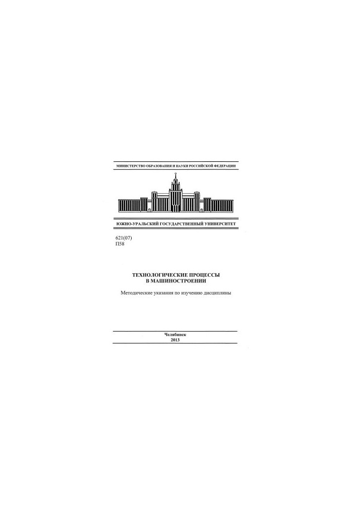 Технологические процессы в машиностроении
