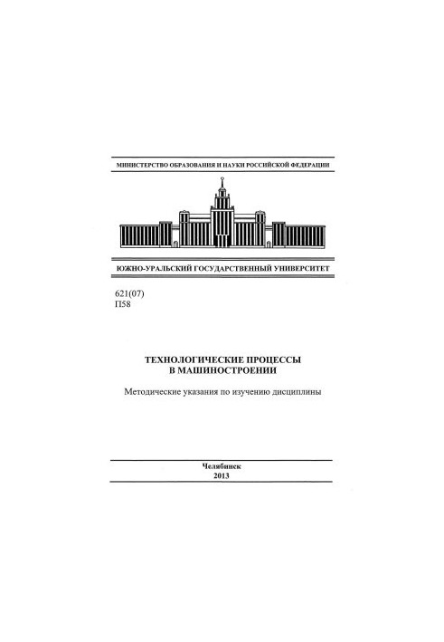 Технологические процессы в машиностроении