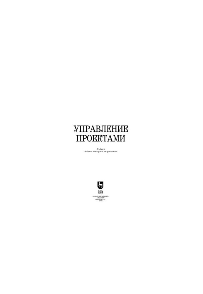Управління проектами