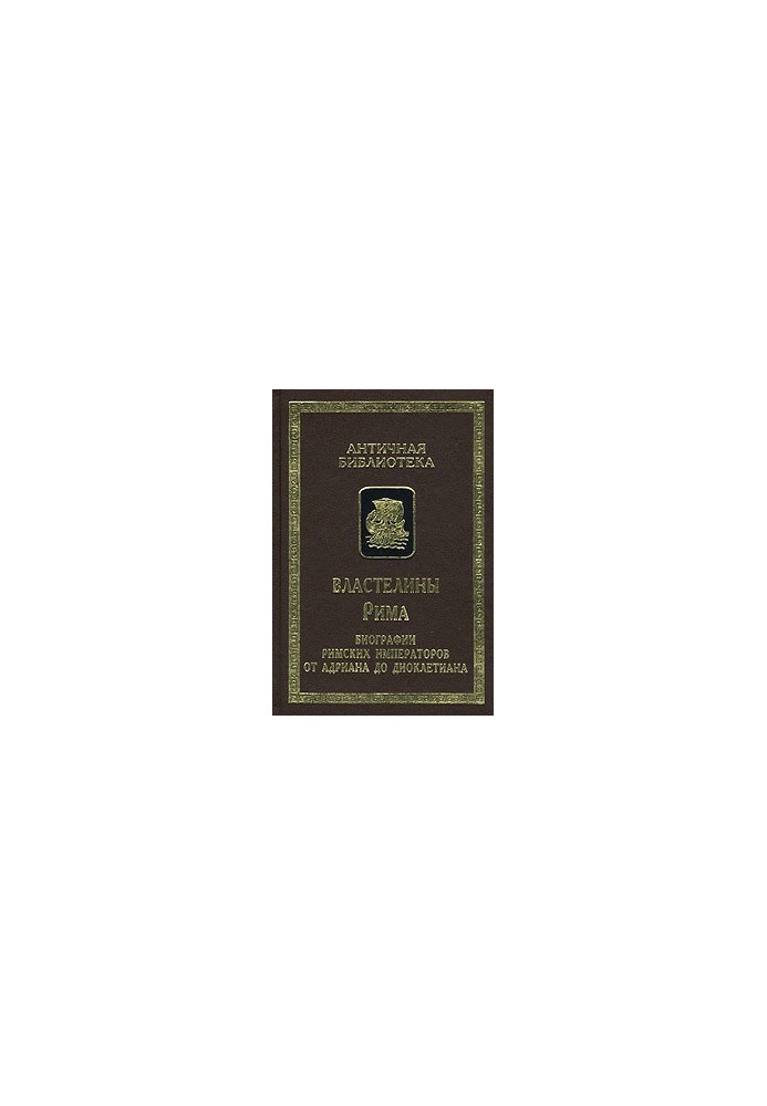 Masters of Rome. Biographies of Roman Emperors from Hadrian to Diocletian