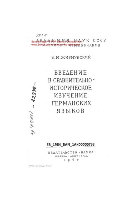 Вступ до порівняльно-історичного вивчення германських мов.