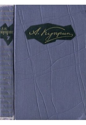 Collection of works in nine volumes. Volume 7