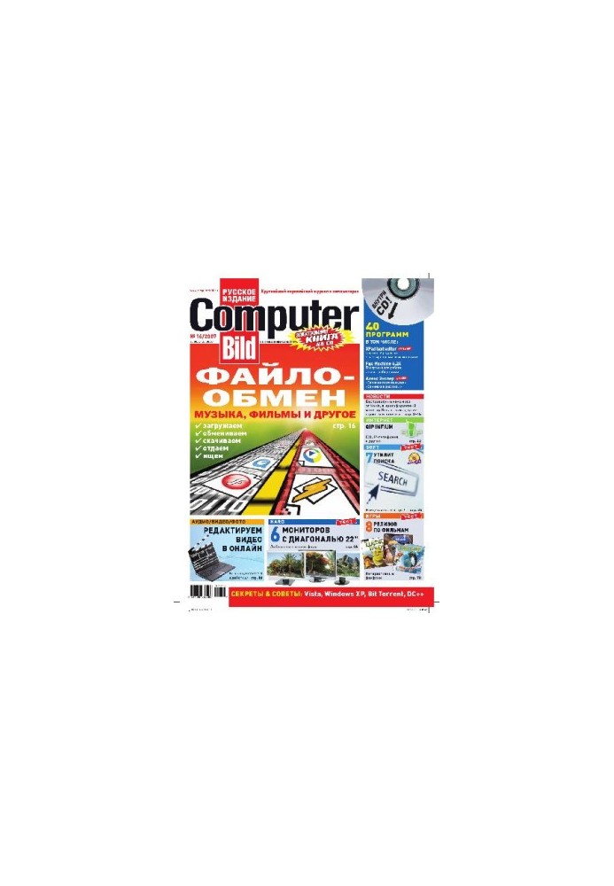 Computer Bild (№16 2007)