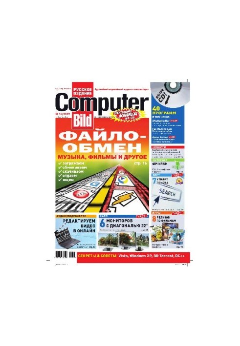 Computer Bild (№16 2007)