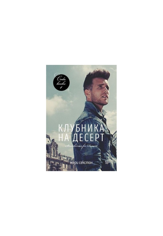 Клубника на десерт