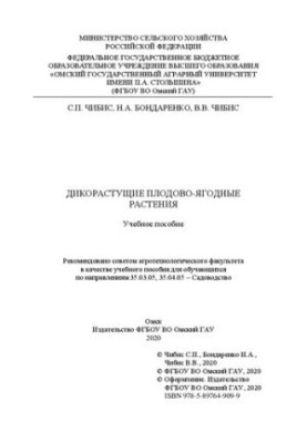 Wild fruit and berry plants: a training manual