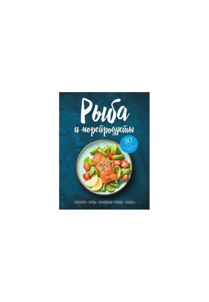 Fish and seafood. Snacks, soups, main dishes and sauces
