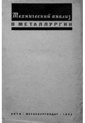 Технический анализ в металлургии.
