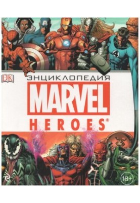 Энциклопедия Marvel Heroes