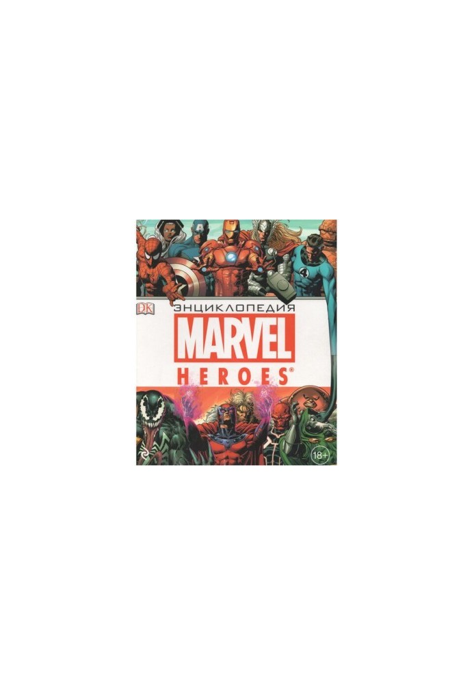 Энциклопедия Marvel Heroes