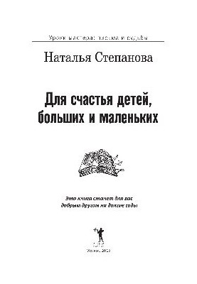 Для щастя дітей, великих і малих