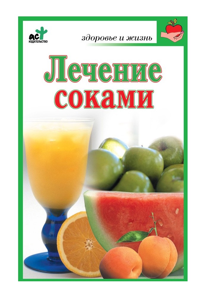 Лікування соками