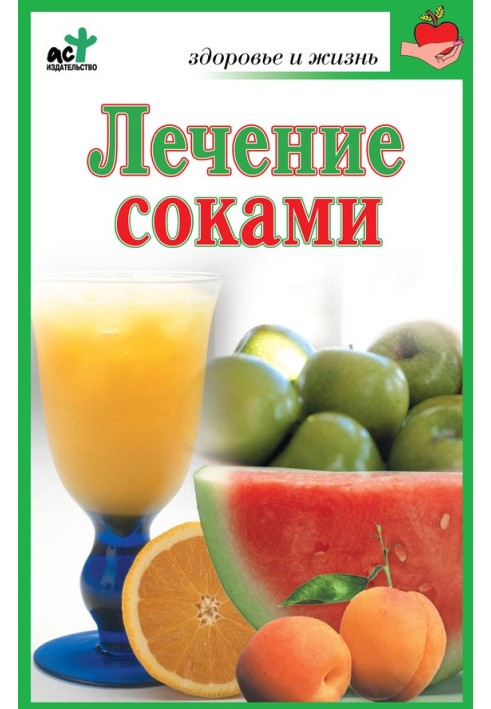 Лікування соками