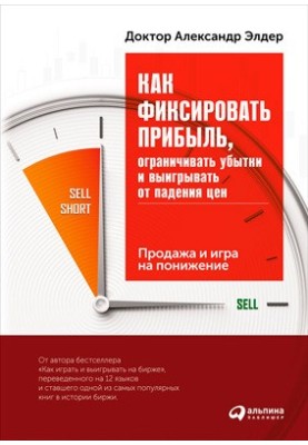 Як зафіксувати прибуток, обмежити збитки та вигравати на падінні цін: Продаж та гра на зниження