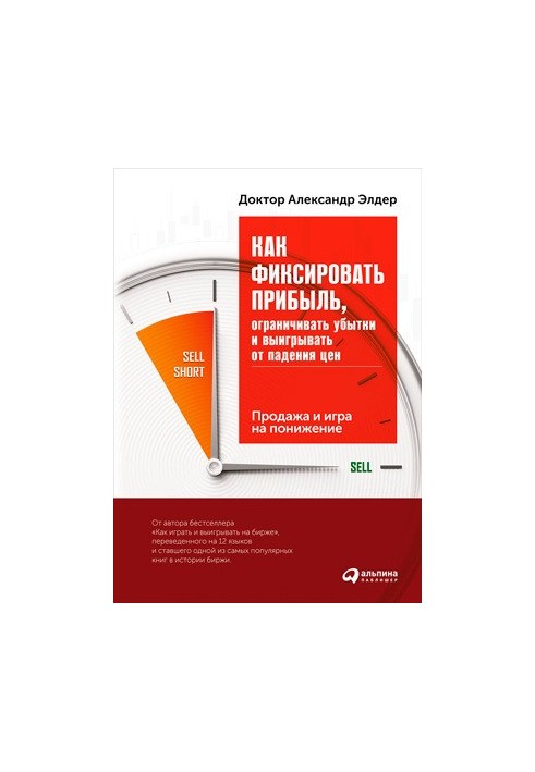 Як зафіксувати прибуток, обмежити збитки та вигравати на падінні цін: Продаж та гра на зниження