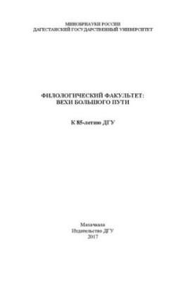 Philological faculty: milestones of the long way. To the 85th anniversary of DSU