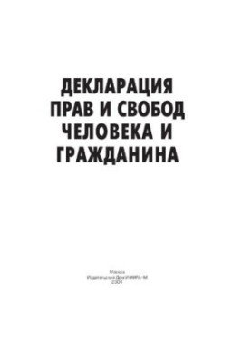 Declaration of human and civil rights and freedoms