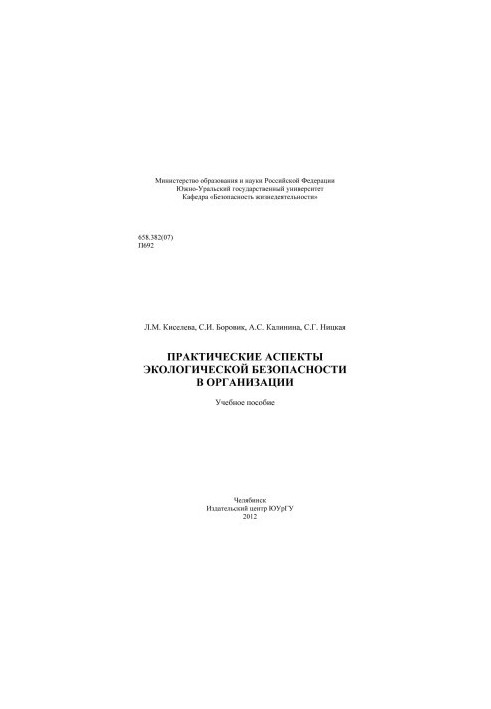 Practical aspects of environmental safety in the organization