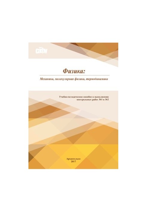 Physics: mechanics, molecular physics, thermodynamics: textbook