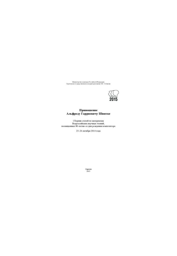 Presentation to Alfred Harievich Schnittka: a collection of articles on the materials of the All-Russian scientific readings dedicated to the 80th anniversary of the day