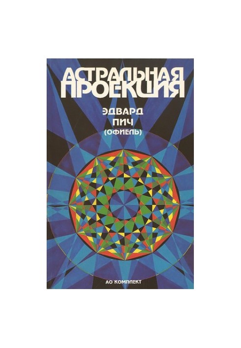 Astral projection
