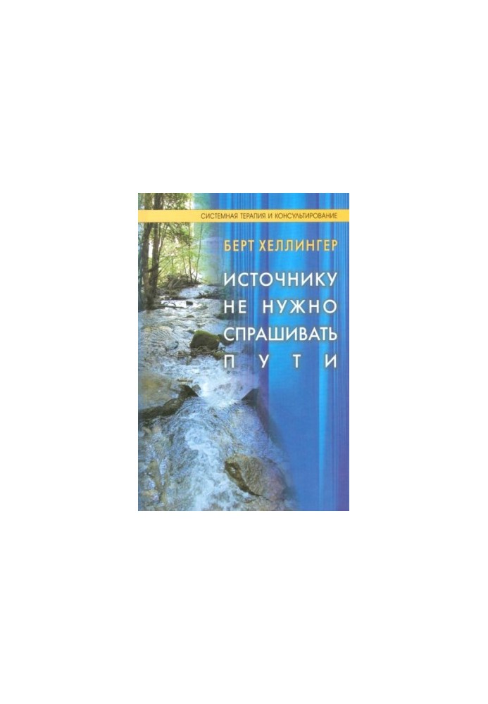 Источник не нужно спрашивать пути