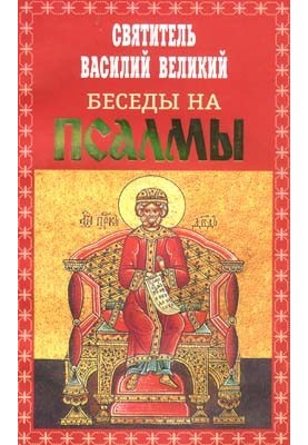 Conversations on Psalms