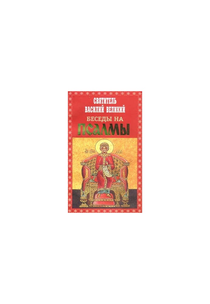 Conversations on Psalms