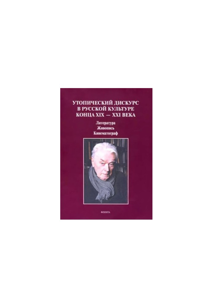 Utopian discourse in Russian culture of the late XIXXXI centuries : Literature, painting, cinema