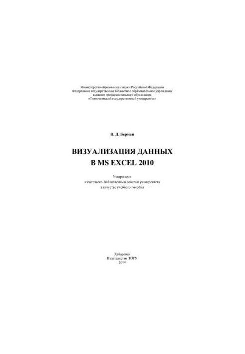 Data visualization in MS EXEL 2010: a tutorial
