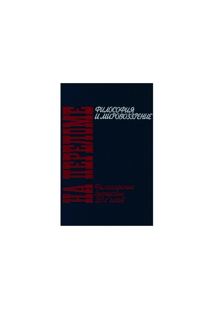 At the Turn : Philosophy and Worldview. Philosophical Discussions of the 1920s