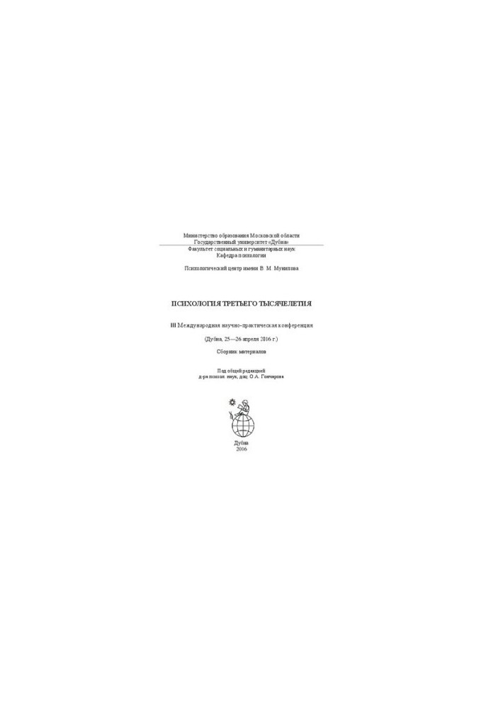 Psychology of the Third Millennium: III International Scientific and Practical Conference (Dubna, April 25-26, 2016) : collection of MA