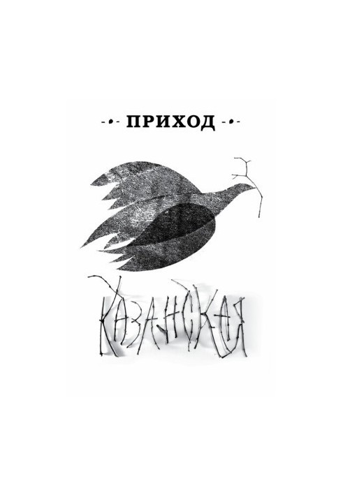 Приход № 12 (ноябрь 2014). Казанская икона Божьей Матери