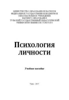 Personality Psychology