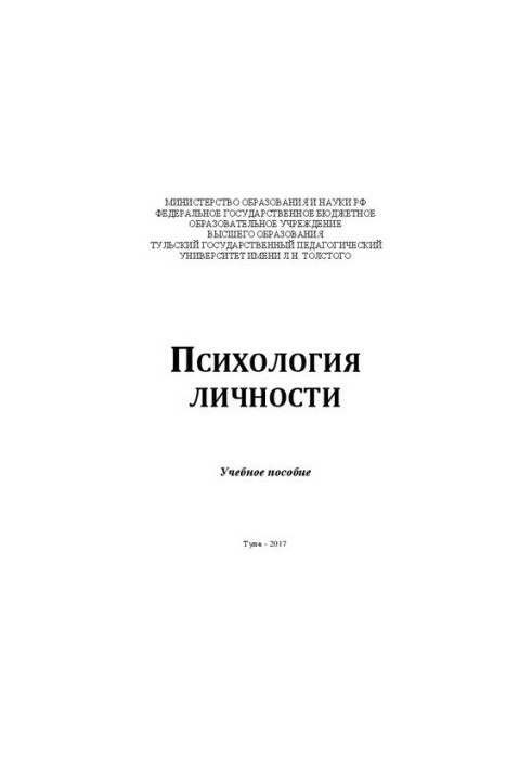 Personality Psychology