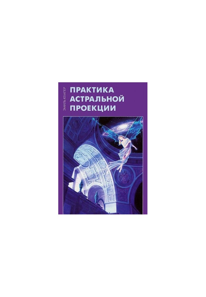 The Practice of Astral Projection